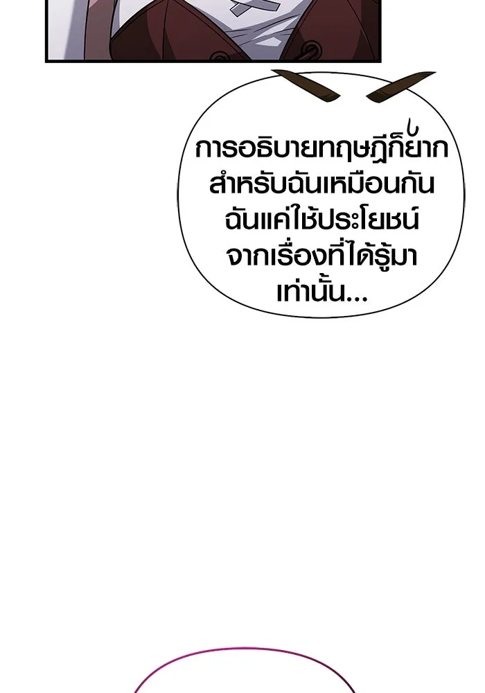 เอาชีวิตรอดในเกมฉบับคนเถื่อน ตอนที่ 68 ไม่ใช่คนเถื่อนด้วยซ้ำ รูปที่ 145