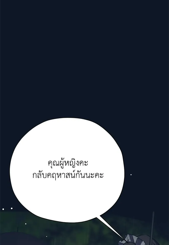 คมเขี้ยวชำระแค้น ตอนที่ 30 รูปที่ 64