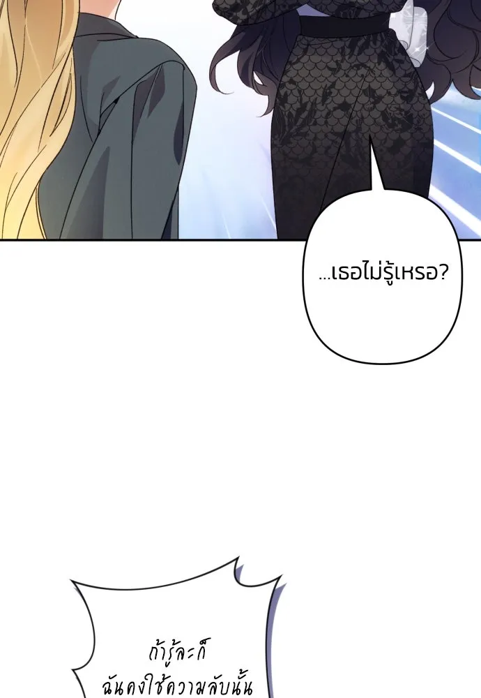 ฉันจะจีบท่านดยุกแดนเหนือ ตอนที่ 74 รูปที่ 7