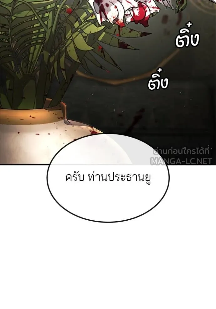 สนิมเชือดเลือดสาด ตอนที่ 34 รูปที่ 178