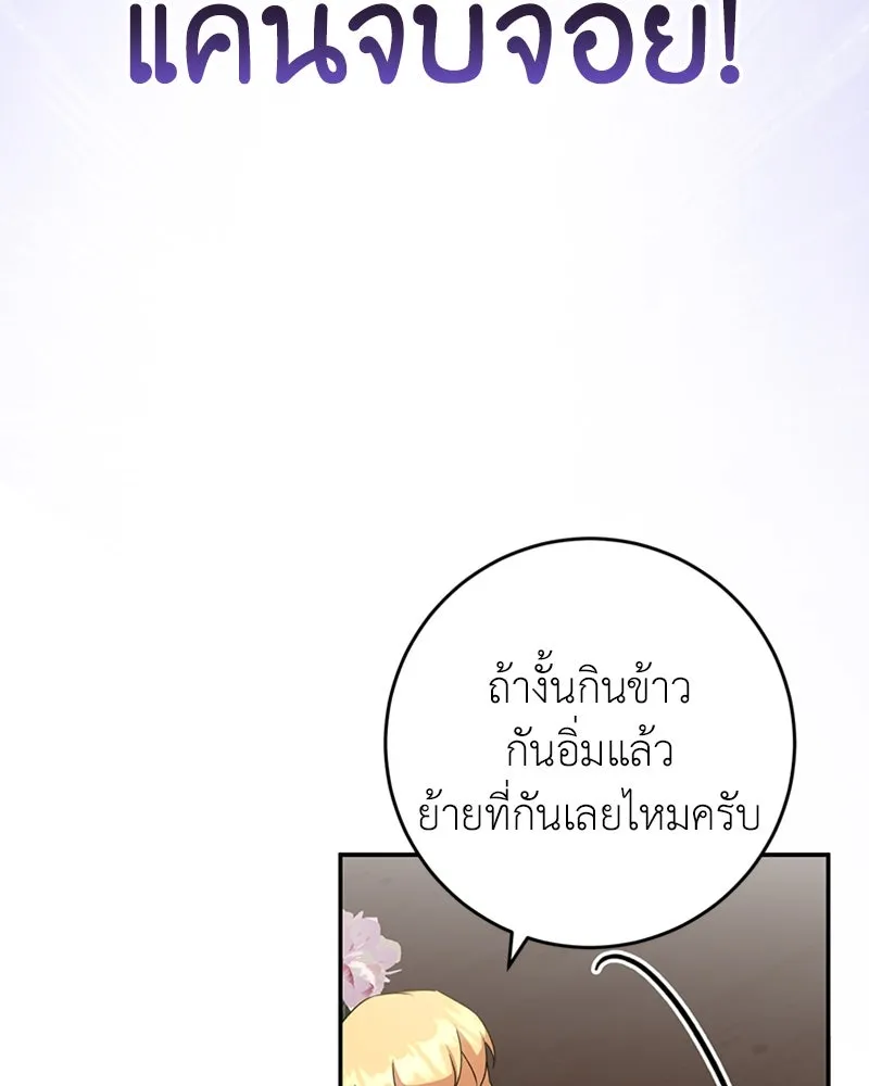 ภารกิจไล่ตามลุค บีเชล ตอนที่ 24 รูปที่ 116