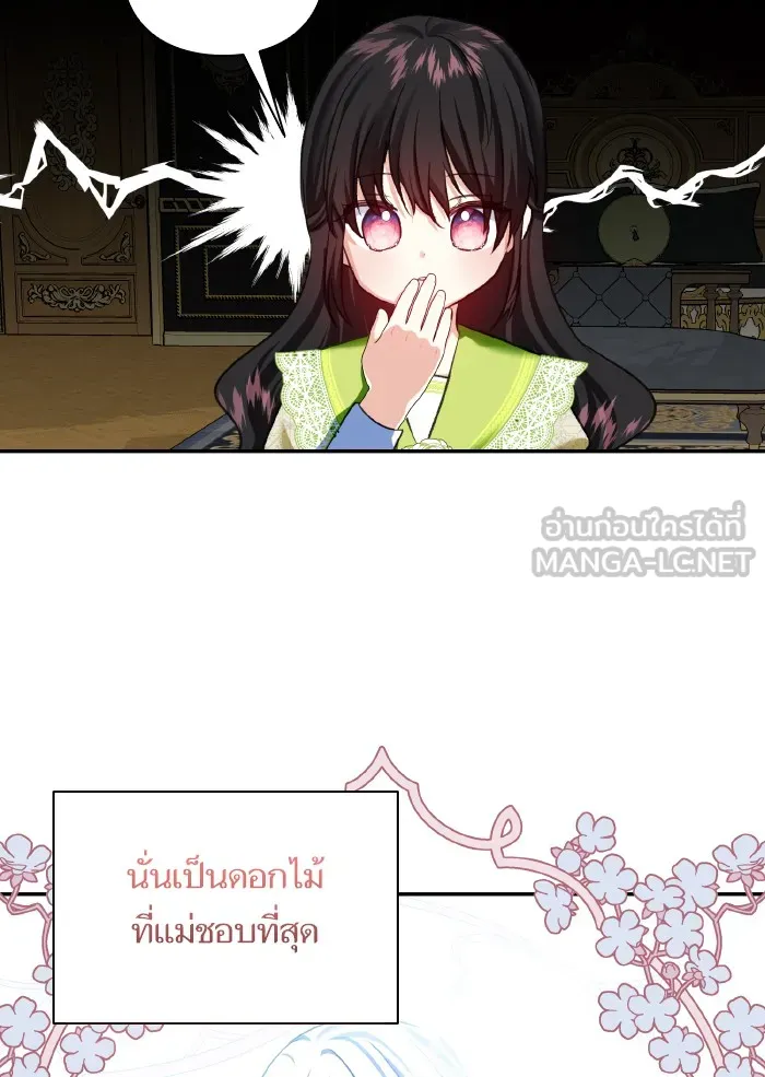 บุตรสาวของดยุกปีศาจ ตอนที่ 60 รูปที่ 3