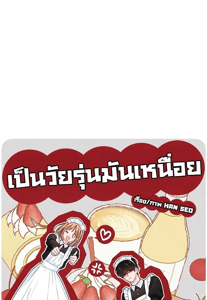 เป็นวัยรุ่นมันเหนื่อย ตอนที่ 72 รูปที่ 11