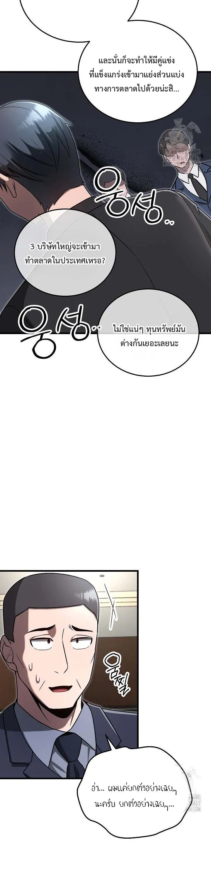 How to Retire as a Disaster Necromancer แผนเกษ_ยณใหม_ของเนโครแมนเซอร_ ตอนที่ ตอนที่ 19 รูปที่ 29