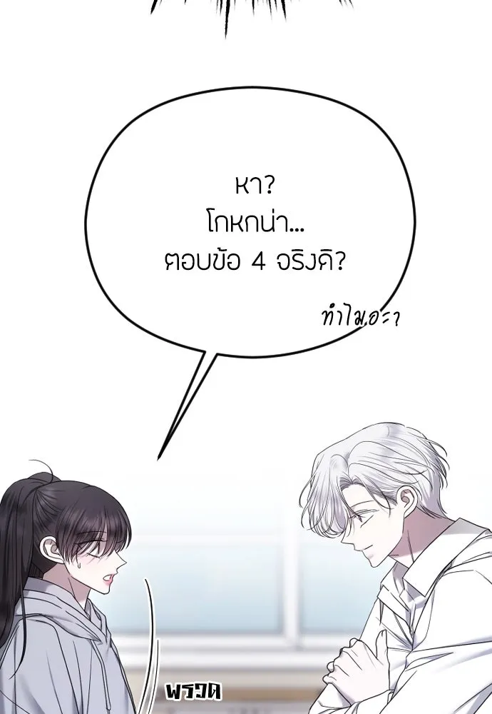 วิธีหนีตายจากนิยายโรคจิต ตอนที่ 84 รูปที่ 94