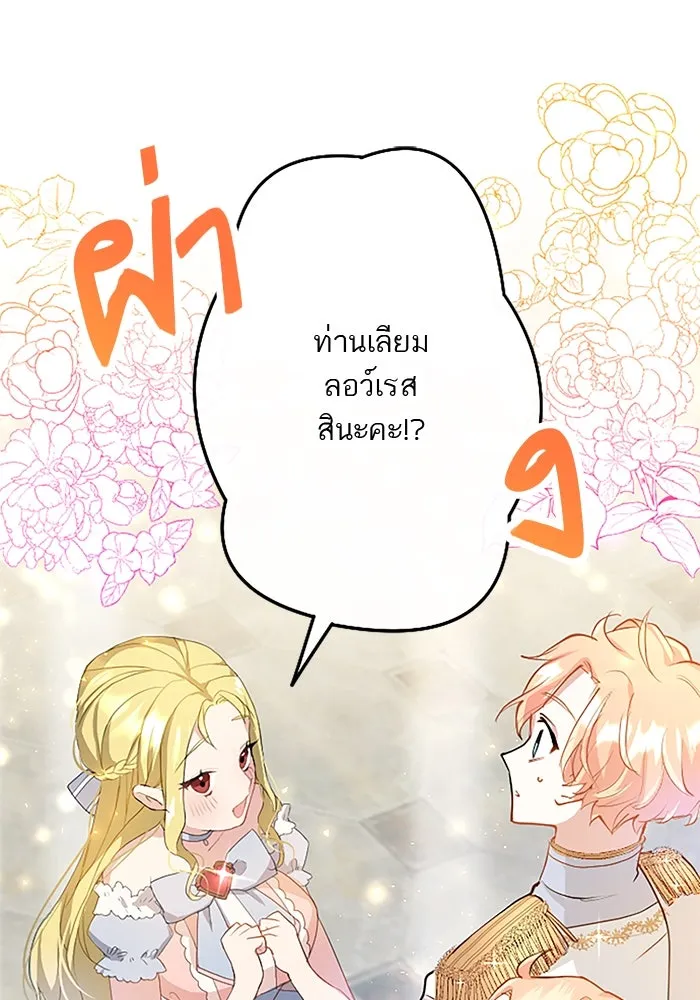 คุณหนูย้อนเวลามาเป็นอัศวิน ตอนที่ 17 รูปที่ 43