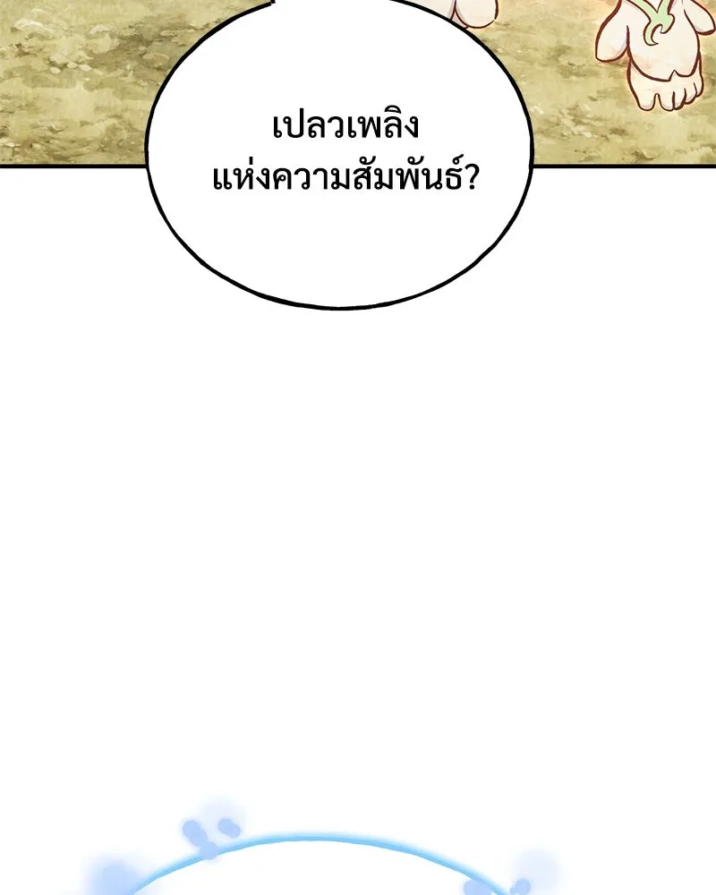 ปลูกผักพิชิตหอคอย ตอนที่ 75 รูปที่ 187