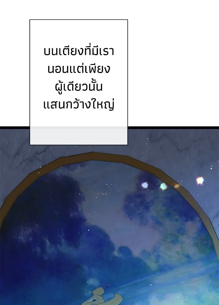 องค์ชายผู้อื้อฉาว ตอนที่ 109 รูปที่ 101