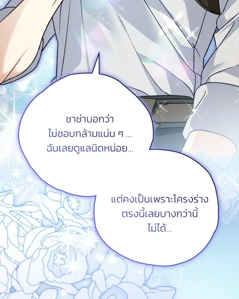 จุ๊บรัก คุณหมาป่า ตอนที่ 28 รูปที่ 74