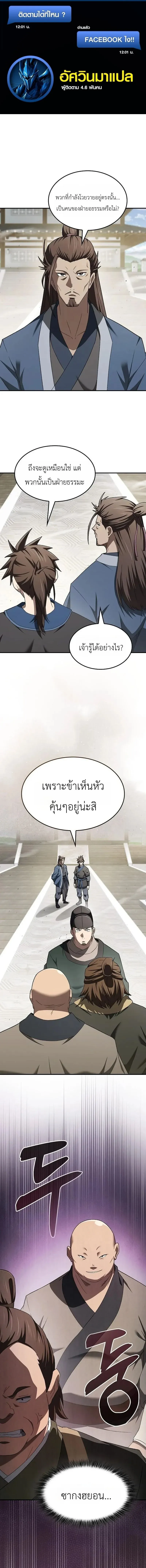 Pay-to-Win Martial God เทพสงครามเง_นสด ตอนที่ ตอนที่ 17 รูปที่ 1