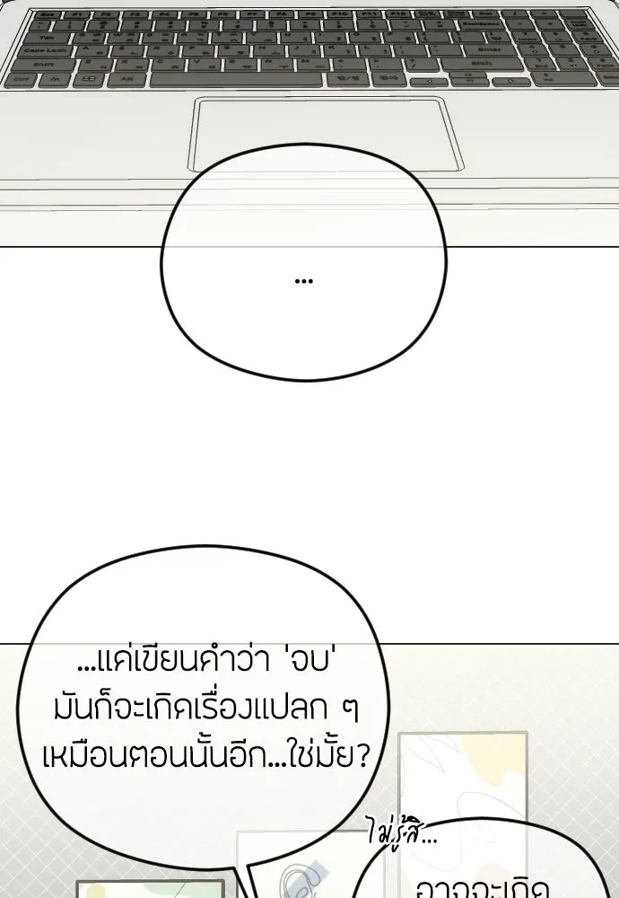 วิธีหนีตายจากนิยายโรคจิต ตอนที่ 97 รูปที่ 2