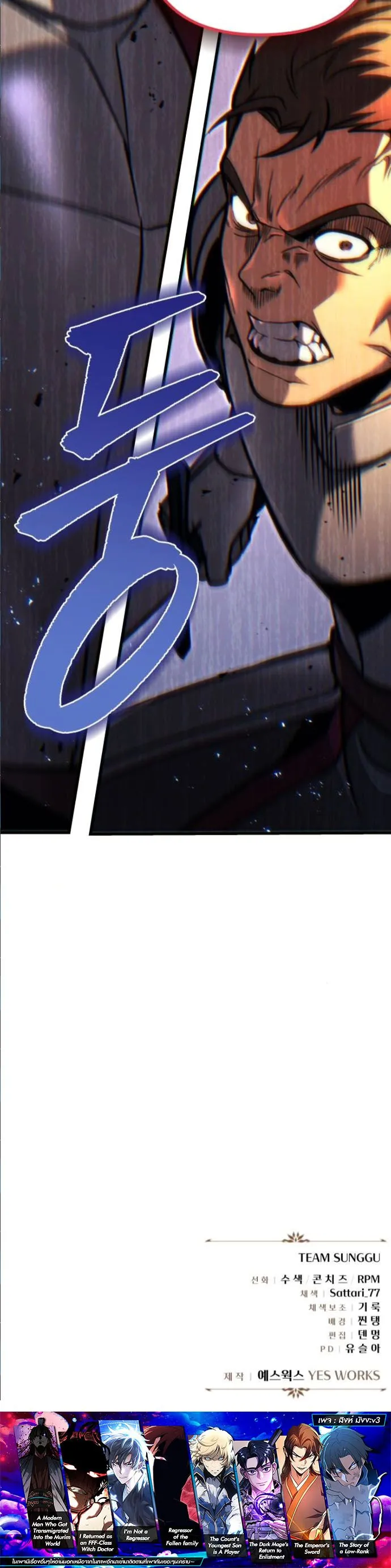 Regressor of the Fallen family ตอนที่ ตอนที่ 92 รูปที่ 25