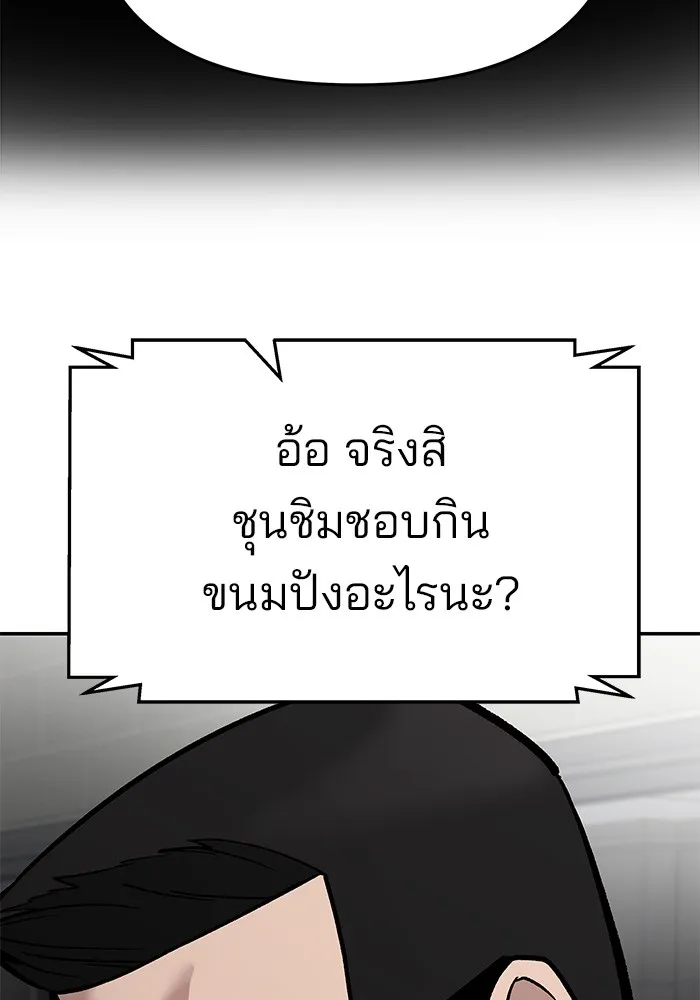 เลวฟาดเลว ตอนที่ 63 รูปที่ 133