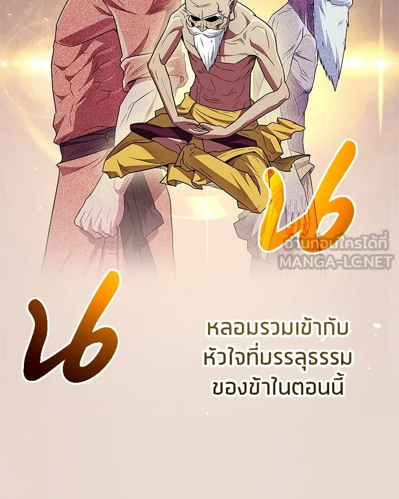 สุดยอดเทรนเนอร์แห่งยุทธภพ ตอนที่ 33 เกิดอะไรขึ้นกับท่านปู่! รูปที่ 78