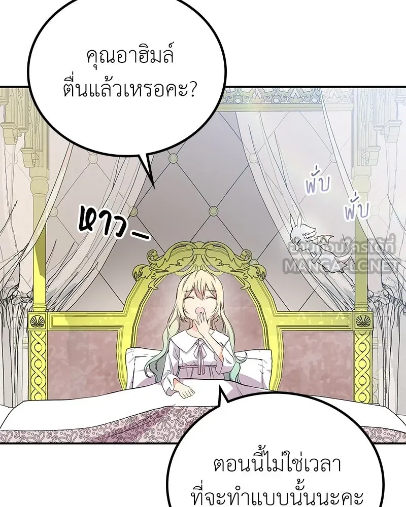 ลูกคนนี้ขอเปลี่ยนตอนจบ ตอนที่ 14 รูปที่ 27