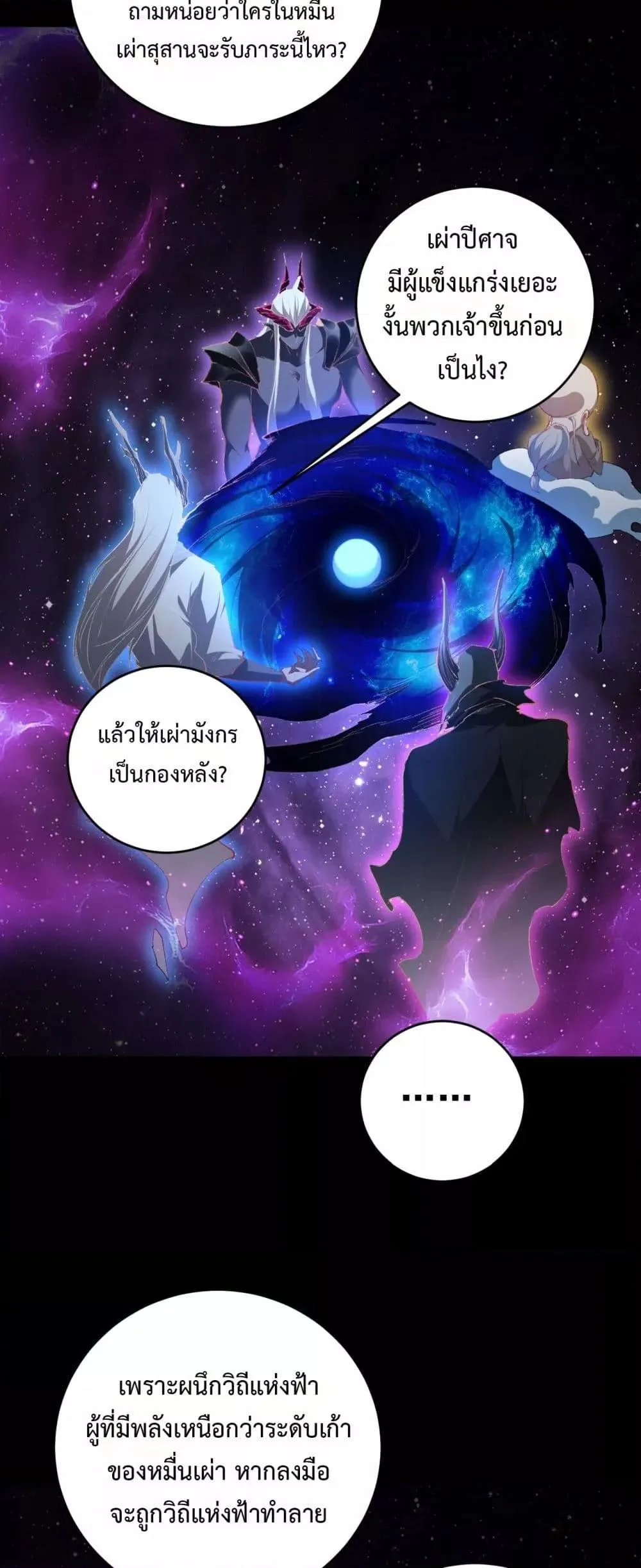 Overlord of Insects อาช_พระด_บเทพ เจ_าแห_งแมลงภ_ยพ_บ_ต_ ตอนที่ ตอนที่ 57 รูปที่ 46