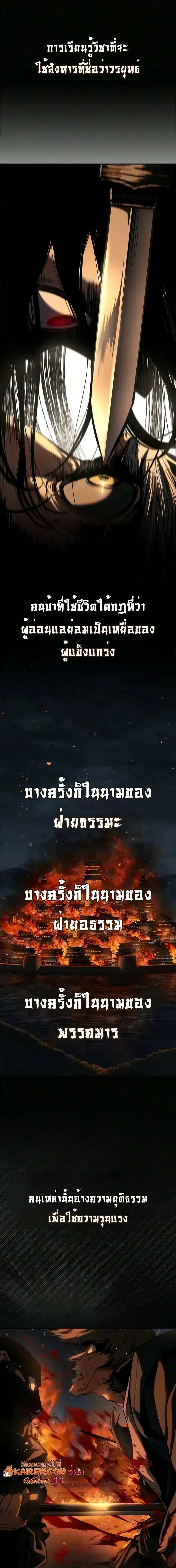 Murim Psychopath จอมมารคล_งแห_งย_ทธภพ ตอนที่ ตอนที่ 31 รูปที่ 13