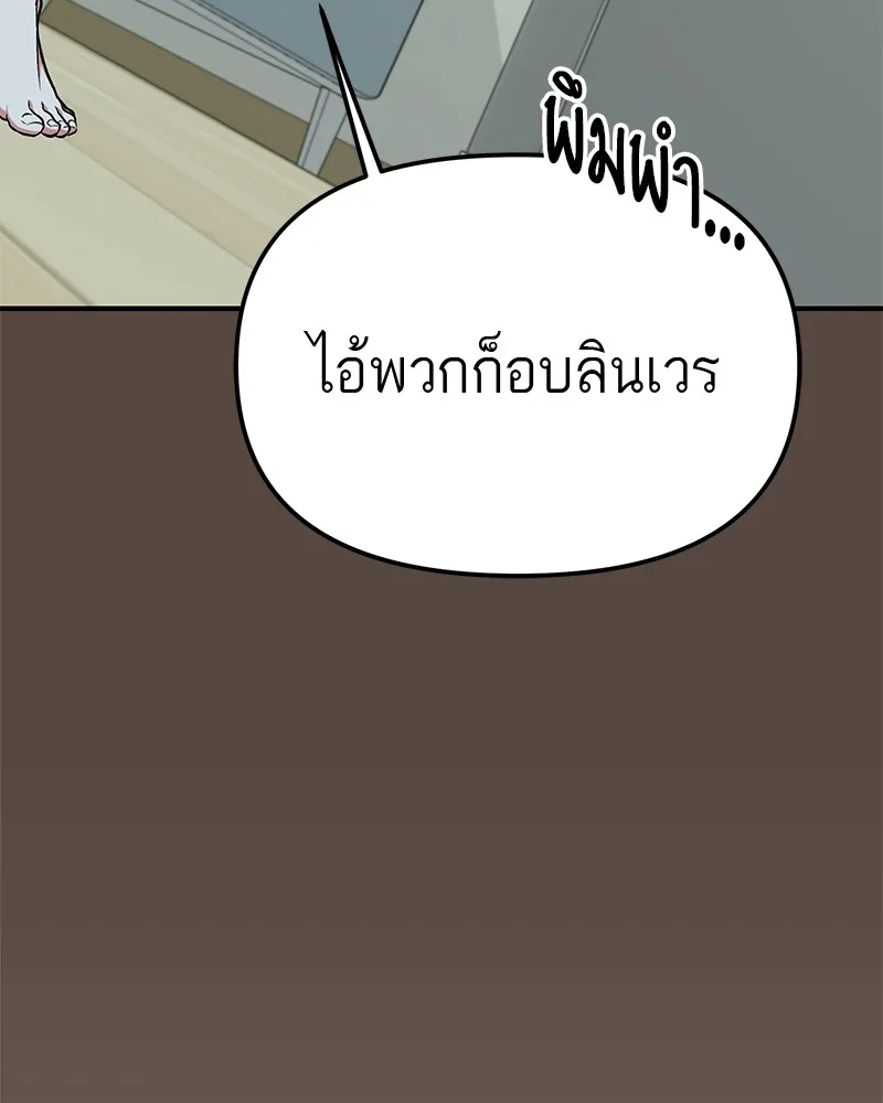 โทษที พื้นที่นี้ห้ามออก ตอนที่ 3 รูปที่ 17