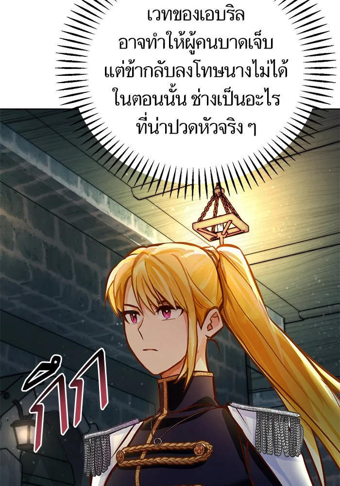 บุตรีดยุกขอไม่แต่งงานbrกับหนุ่มในฝัน ตอนที่ 47 รูปที่ 29