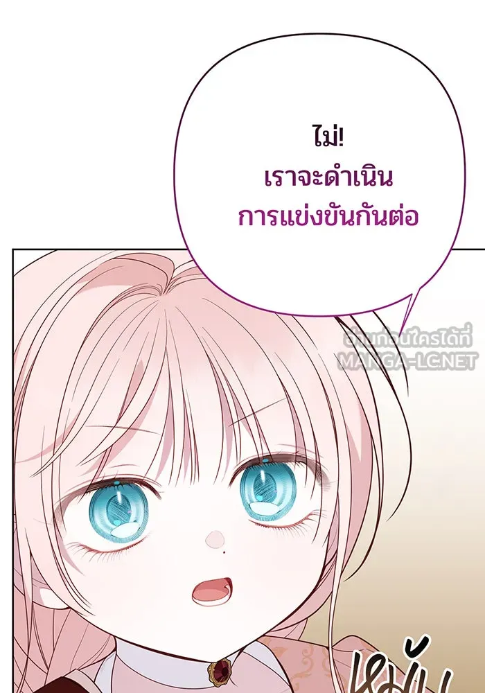 หนูน้อยทรราช ตอนที่ 84 รูปที่ 78