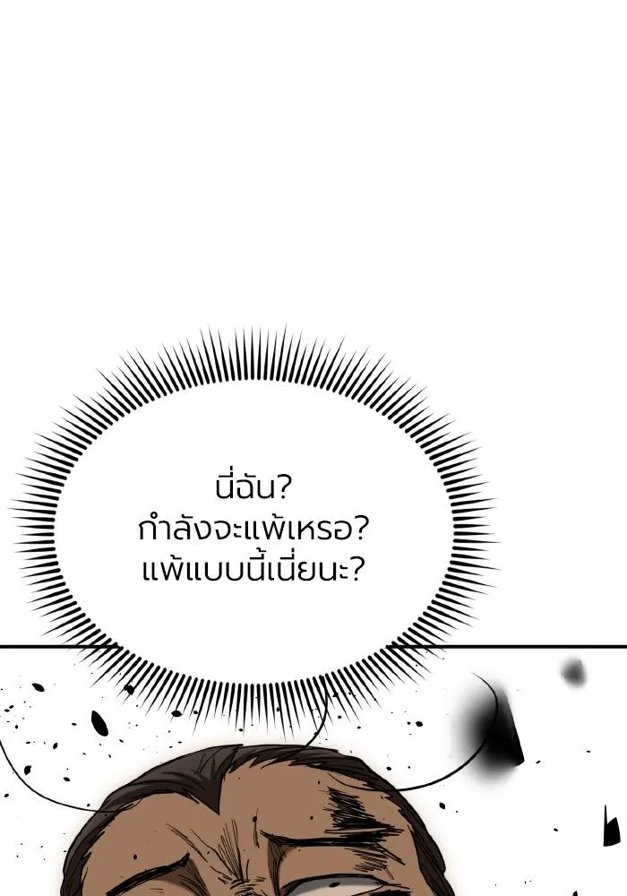 ราชาแห่งอ็อกทากอน ตอนที่ 46 รูปที่ 59