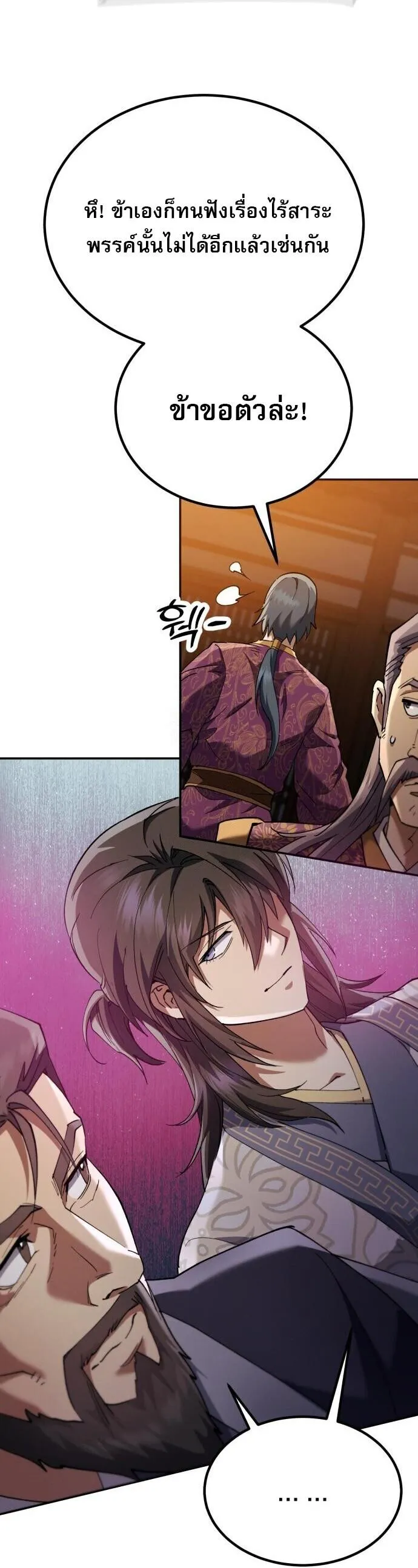 The Heavenly Demon Wants a Quiet Life มารสวรรค_ผ_แสวงหาความสงบ ตอนที่ ตอนที่ 75 รูปที่ 19