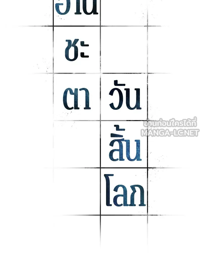 Omniscient Reader อ่านชะตาวันสิ้นโลก ตอนที่ 42 อาสโมเดียส (7) รูปที่ 75