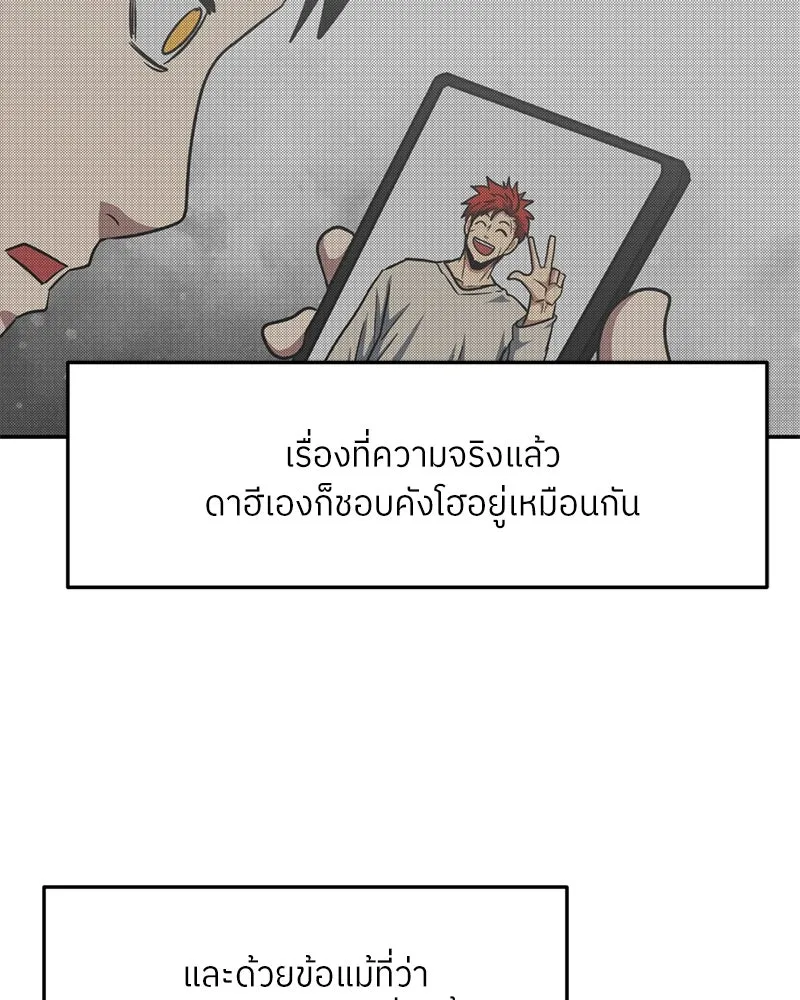 โรงเรียนสัตว์กินเนื้อ ตอนที่ 44 รูปที่ 76