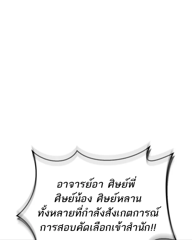 สุดยอดเทรนเนอร์แห่งยุทธภพ ตอนที่ 22 คนที่บ้าดีเดือดกว่าข้า รูปที่ 40