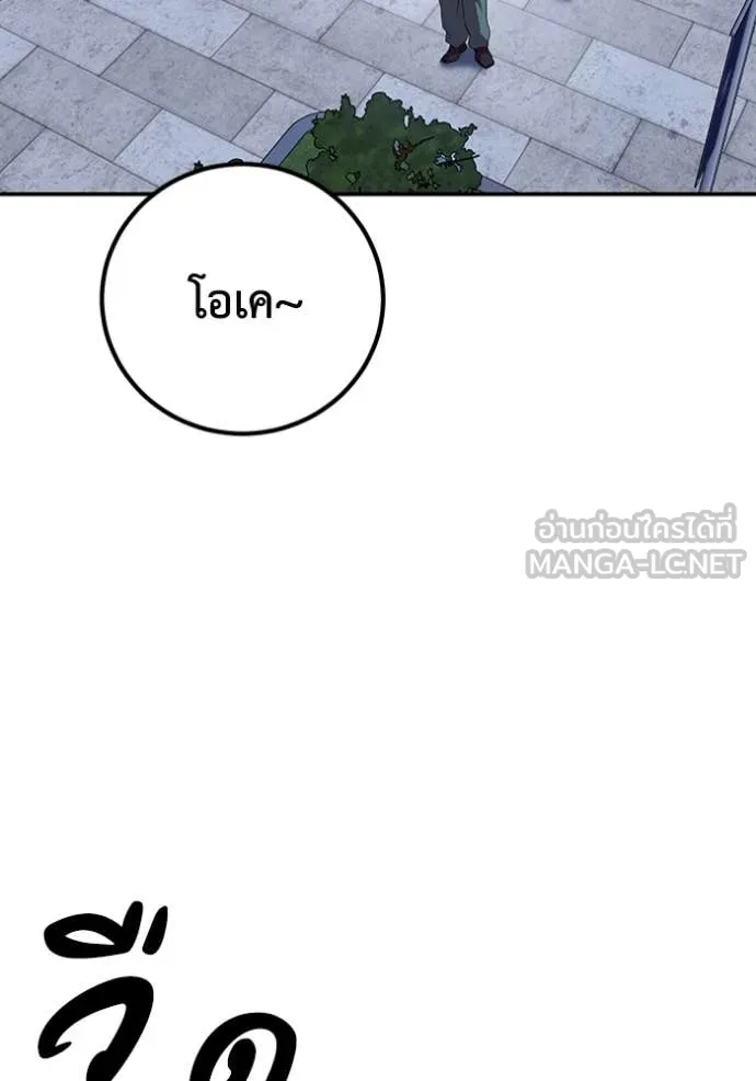 เรียกฉันว่าพระเจ้า ตอนที่ 46 รูปที่ 86