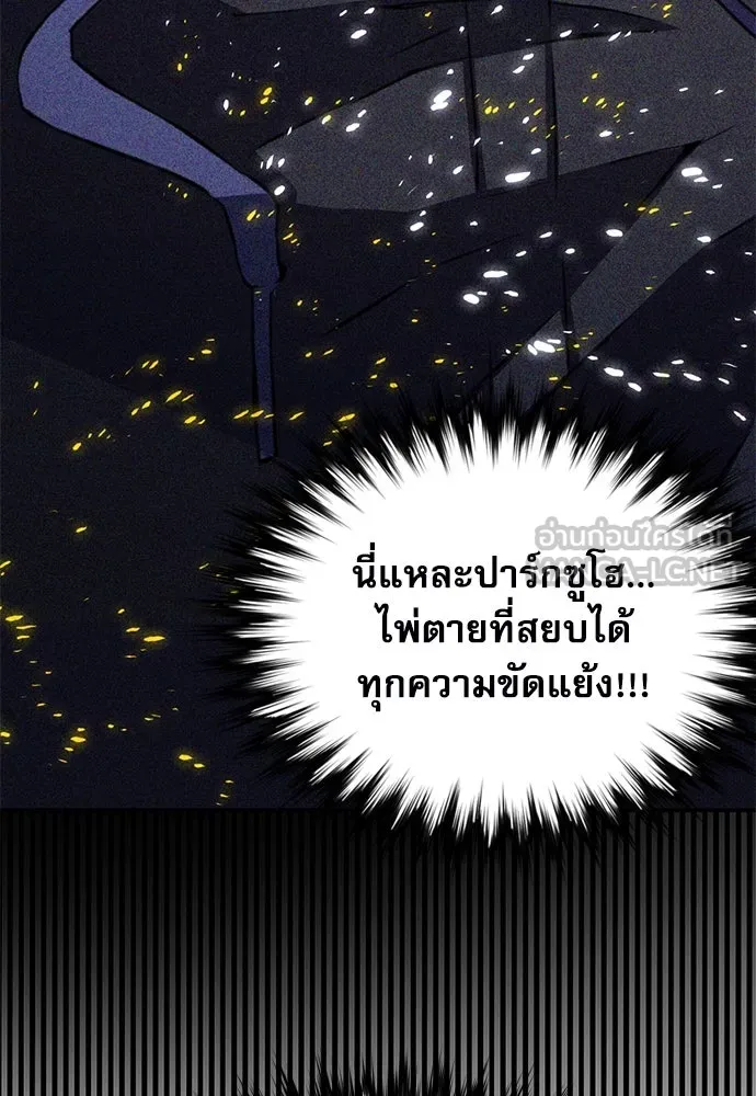 ดรูอิดแห่งสถานีโซล ตอนที่ 151 รูปที่ 18