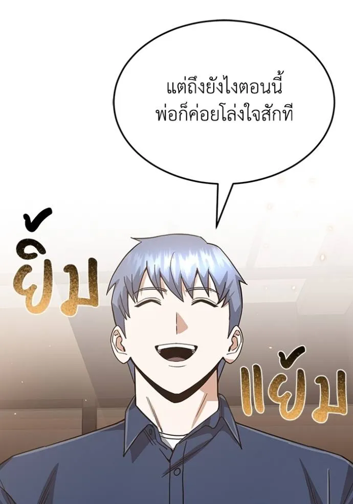 อัจฉริยะนอกคอก ตอนที่ 84 รูปที่ 139