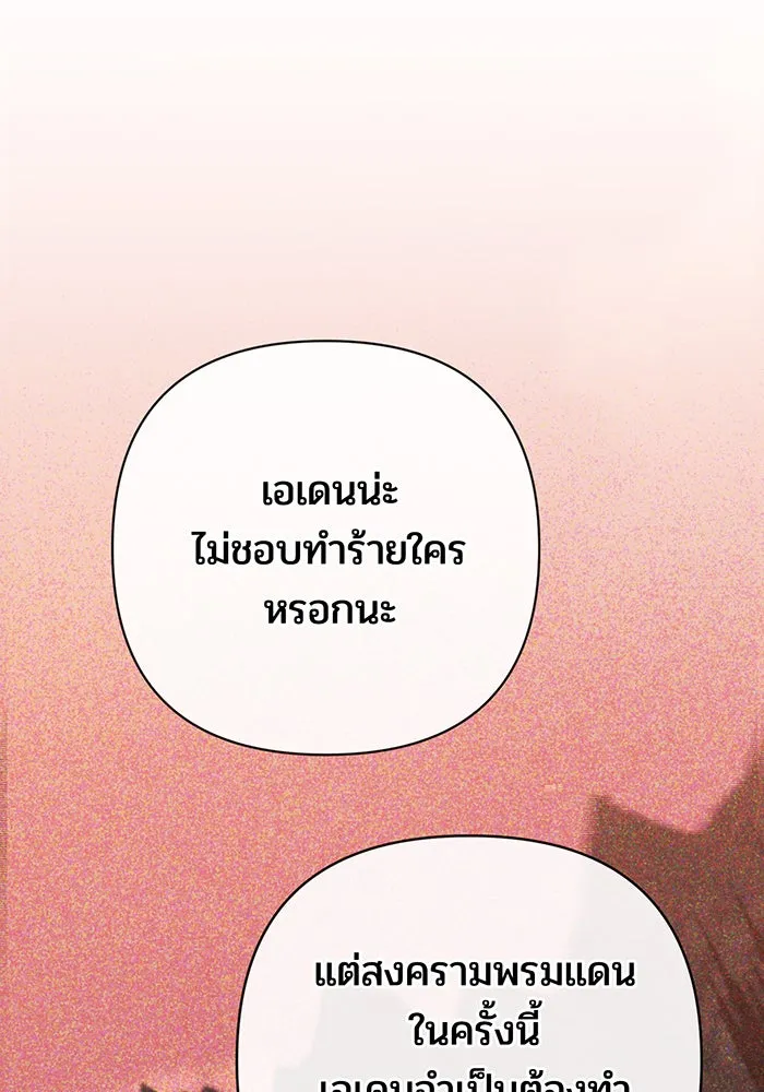 หนูน้อยทรราช ตอนที่ 101 รูปที่ 119