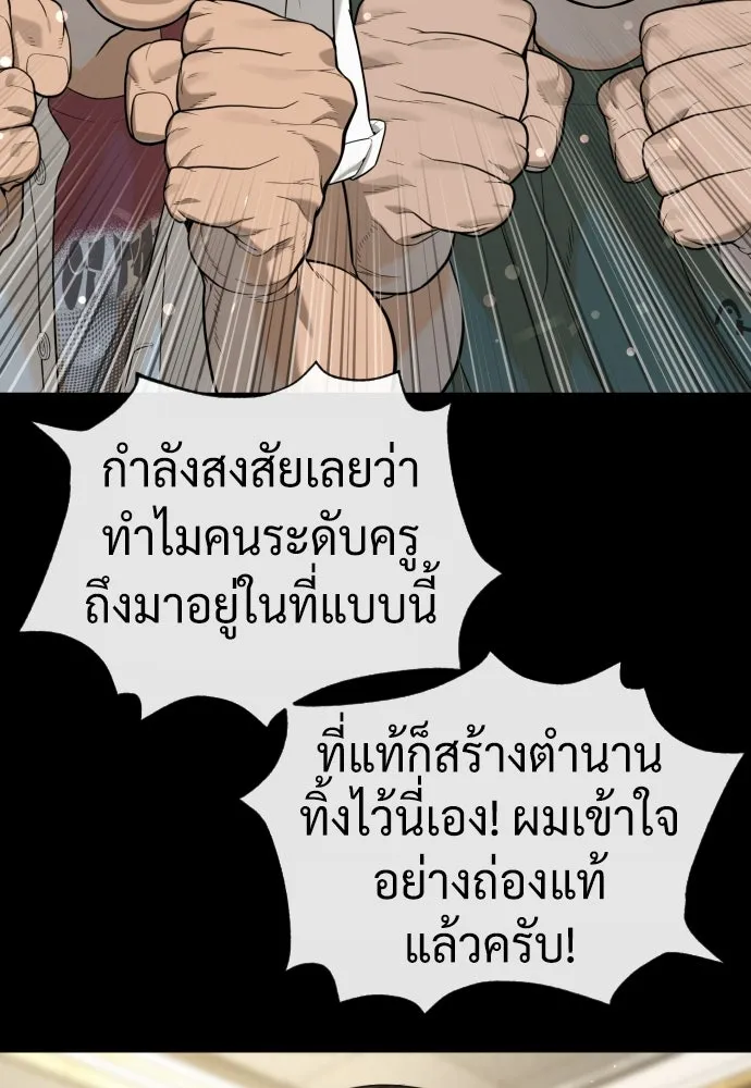 นักฆ่าย้อนวัย ตอนที่ 98 รูปที่ 110