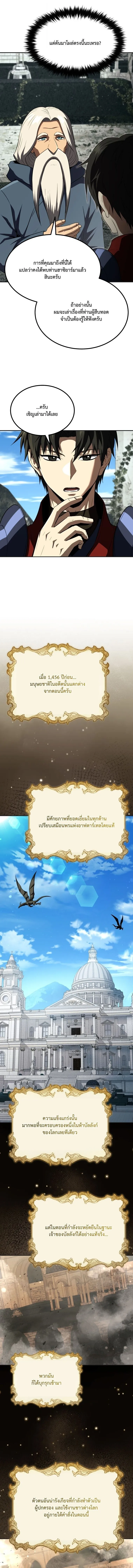 The Return of the Unrivaled Genius Ranker การกล_บมาของแรงเกอร_อ_จฉร_ยะในตำนาน ตอนที่ ตอนที่ 21 รูปที่ 12