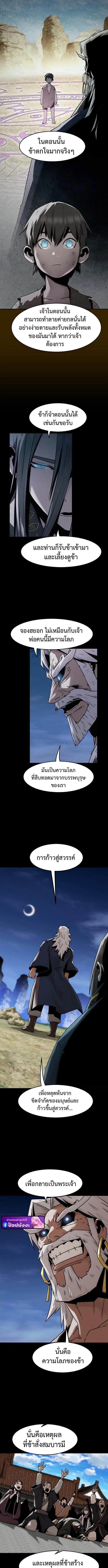 Becoming the Sacheon Dang_s Swordsmaster-Rank Young Lord เส_นทางแห_งดาบ ตอนที่ ตอนที่ 94 รูปที่ 2