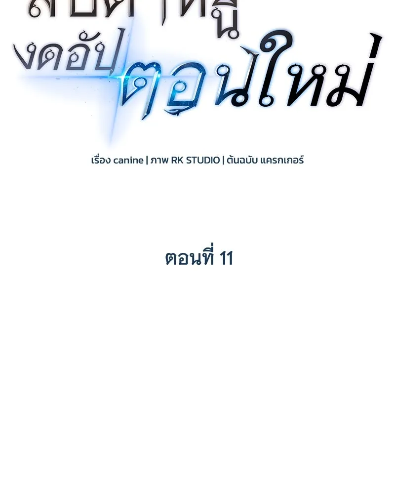 สัปดาห์นี้งดอัปตอนใหม่ ตอนที่ 11 รูปที่ 14