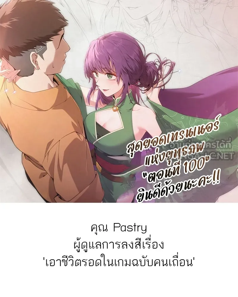 สุดยอดเทรนเนอร์แห่งยุทธภพ ตอนที่ 100 ราชาหมาป่า + ฉลองครบ 100 ตอน รูปที่ 225
