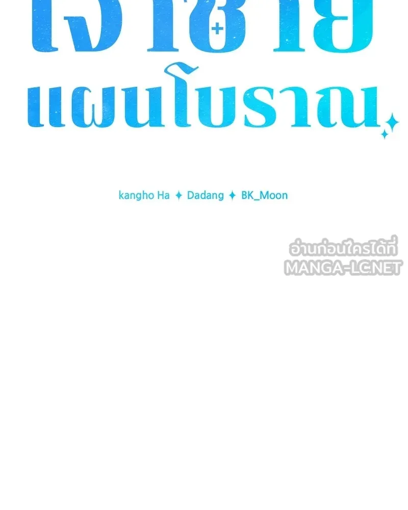 เจ้าชายแผนโบราณ ตอนที่ 15 รูปที่ 12
