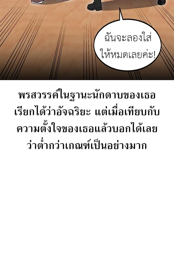 ไอ้เพลเยอร์นั่น ฉันฆ่ามันเอง ตอนที่ 15 รูปที่ 59