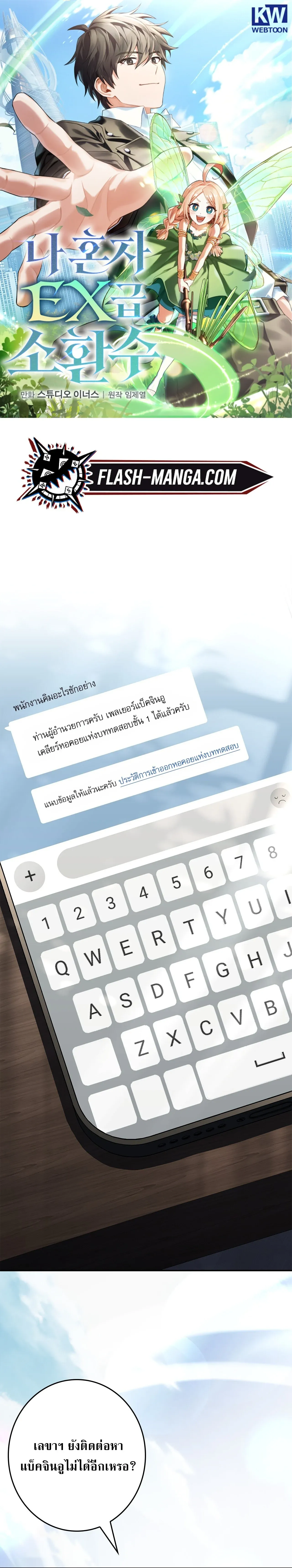 Only I Have an EX-Grade Summon ฉ_นค_อผ_อ_ญเช_ญระด_บแรงก_ EX ตอนที่ ตอนที่ 30 รูปที่ 1
