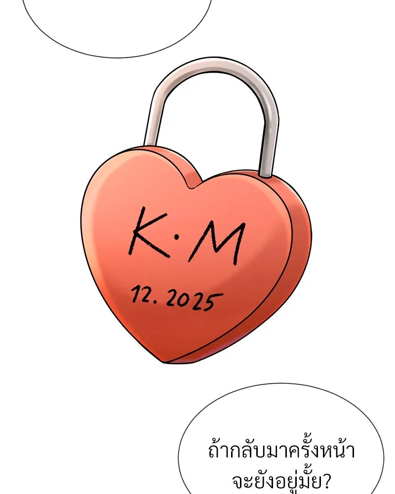 Level One Dreamersbrผู้ชนะรักนี้ต้องเป็น ตอนที่ 63 (ตอนพิเศษ 1) รูปที่ 53