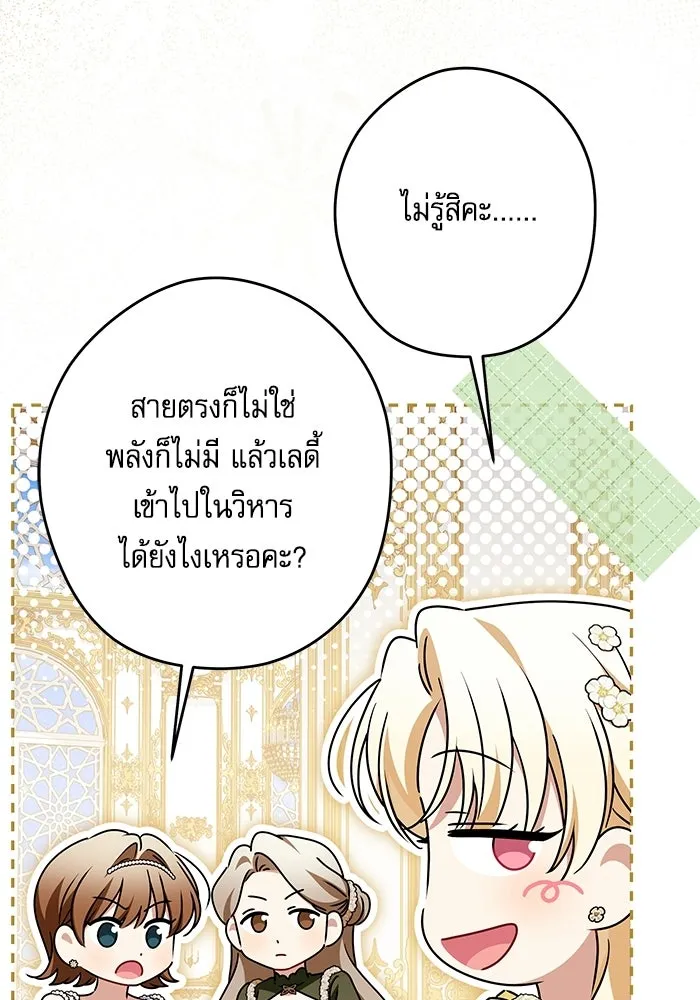 ครอบครัวตัวร้ายปล่อยฉันไปเถอะ ตอนที่ 67 รูปที่ 73