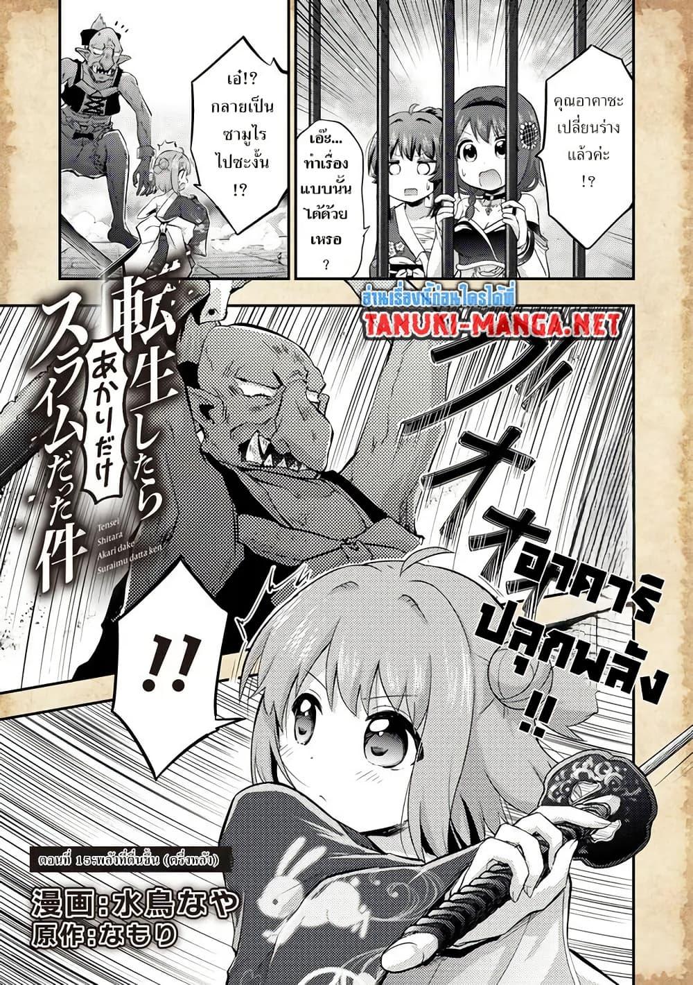 Manga-lc-com อ่านมังงะ อ่านการ์ตูน ออนไลน์ ฟรี Tensei Shitara Akari dake ga Slime Datta Ken ตอนที่ 1 2 3 4 5 6 7 8 9 10 11 12 13 14 ฟรี ไม่มีโฆษณา Manga-lc - อ่าน มังงะ อ่าน การ์ตูน ออนไลน์ อ่านมังงะ ฟรี