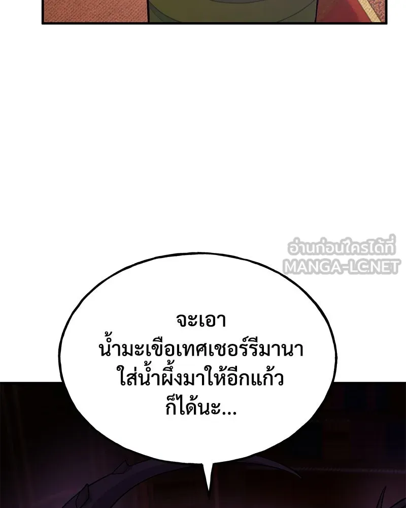 ปลูกผักพิชิตหอคอย ตอนที่ 17 รูปที่ 135