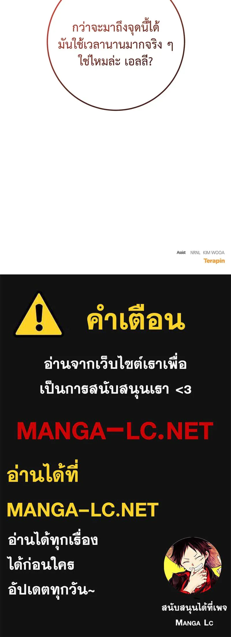 ภารกิจไล่ตามลุค บีเชล ตอนที่ 73 รูปที่ 138