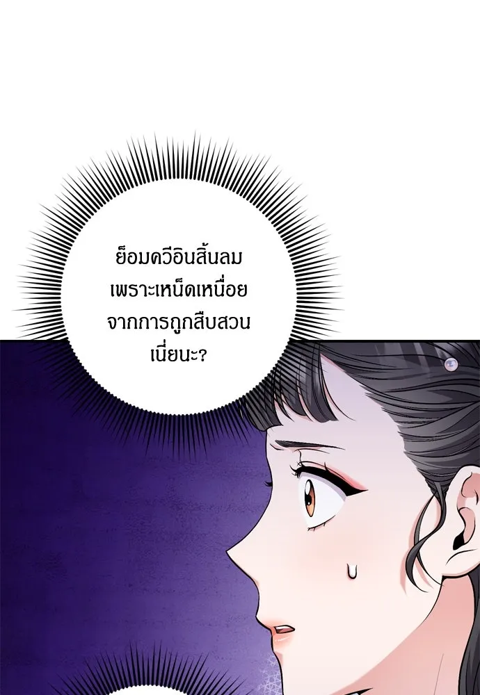 ข้าเนี่ยนะเป็นพระสนม ตอนที่ 32 ข้าจะร้องไห้แค่ตอนหั่นหัวหอมเท รูปที่ 11