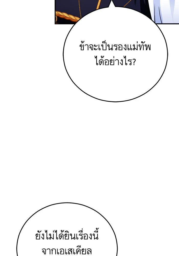 บุตรีดยุกขอไม่แต่งงานbrกับหนุ่มในฝัน ตอนที่ 105 รูปที่ 79