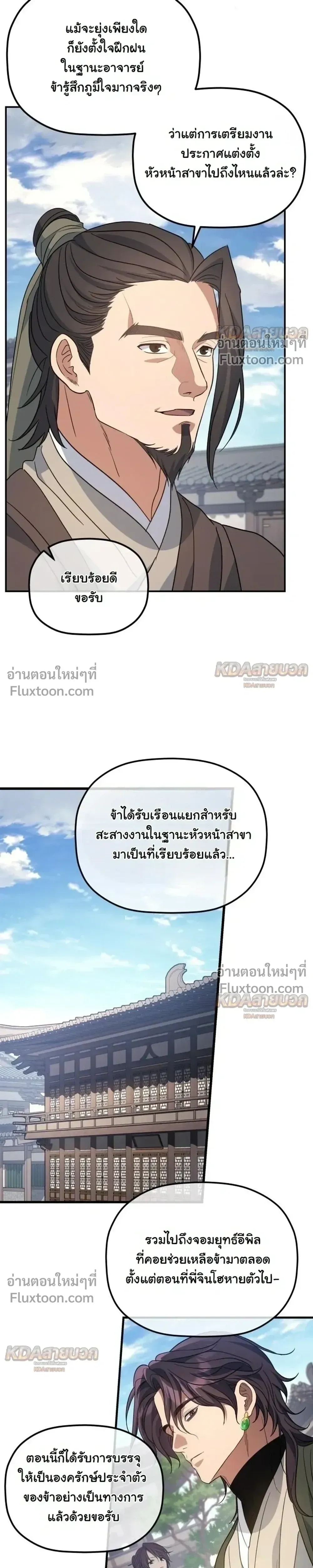 The Youngest Son of the Eunhae Sangdan บ_ตรชายคนส_ดท_องแห_งหอการค_าอ_นเฮ ตอนที่ ตอนที่ 55 รูปที่ 14