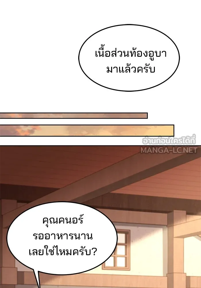 ครัวจอมเวท ตอนที่ 8 รูปที่ 81